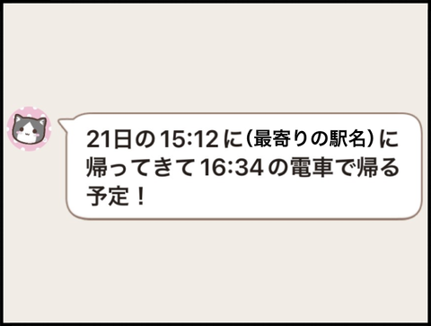 １時間ちょいで帰るよ