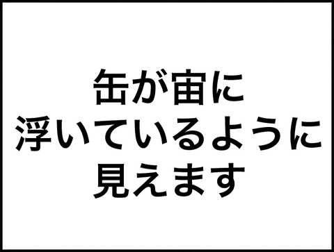 浮いてるように見える