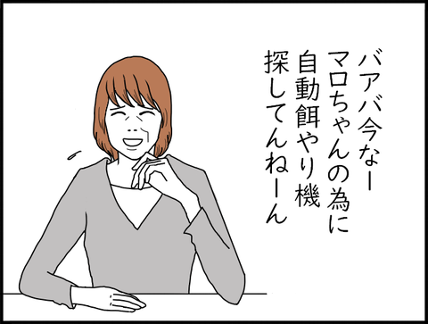 ばあば2020困り顔