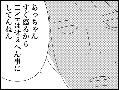 LINEはしない