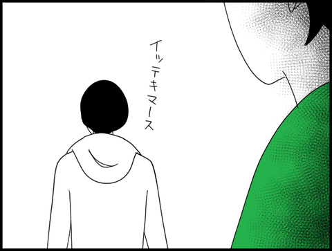 行ってきまーす（ショート