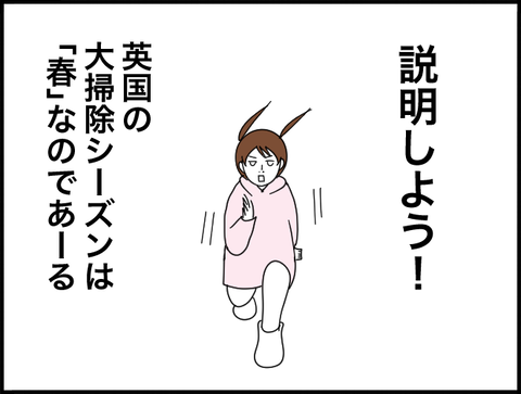 春が大掃除シーズン