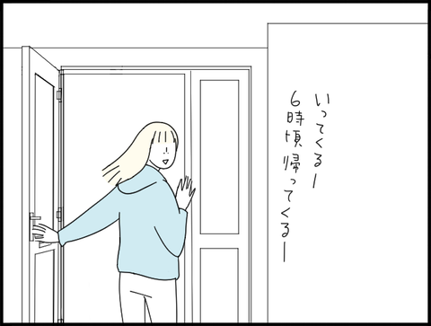 外行くモモカ