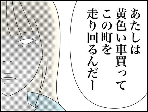 黄色い車で走り回るんだ