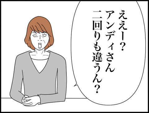 二回り違うん？