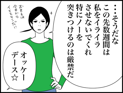 私をイライラさせるな