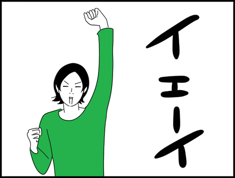 いえーい（ショート）