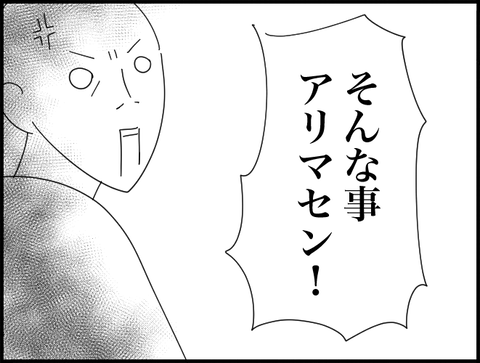 そんな事アリマセン！