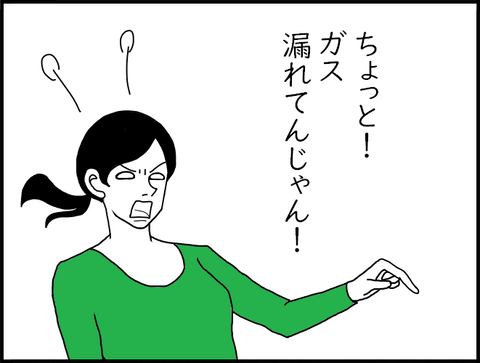 ガス漏れ00