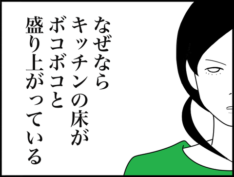 床が盛り上がっている