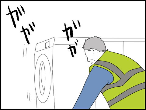 洗濯機動かす