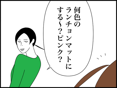 マット何色にする？