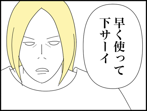 早く使ってください