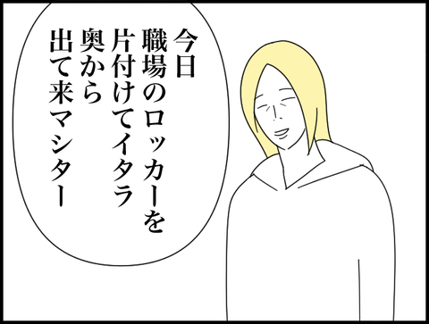 ロッカーから出て来ました