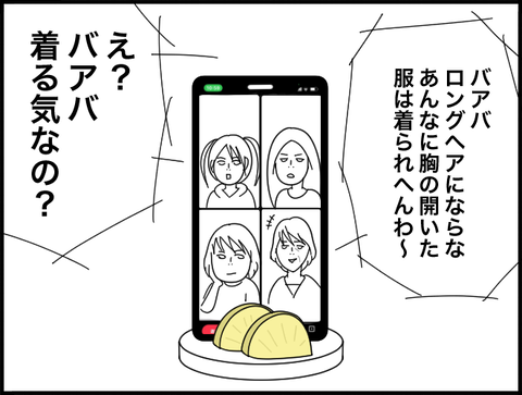 バアバ着る気なの？