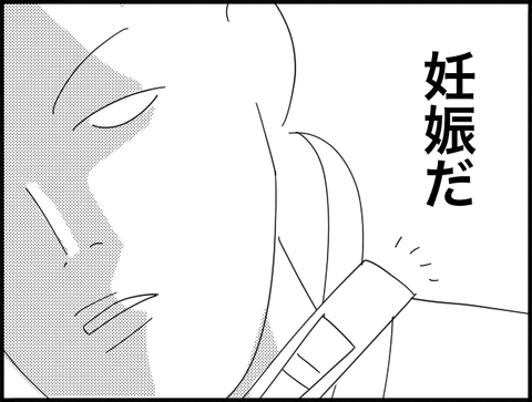 妊娠陽性
