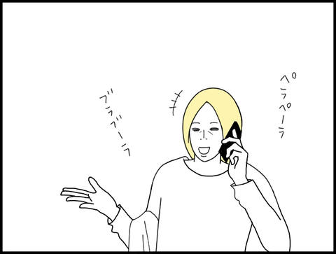 電話で盛り上がる旦那