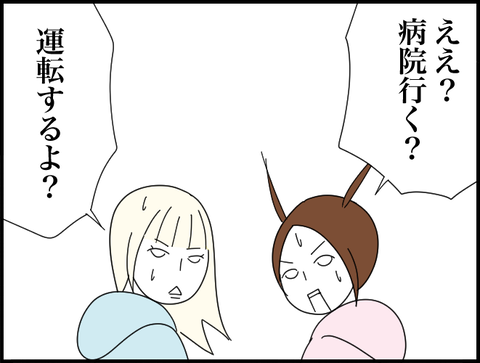 病院行く？