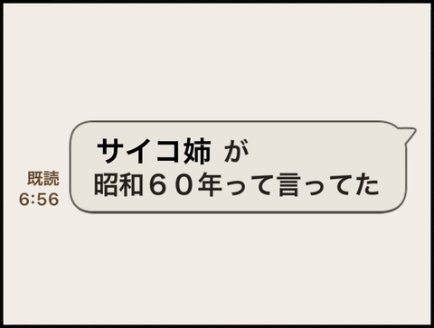 サイコ姉が言ってた