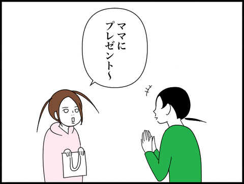 ママにプレゼント〜