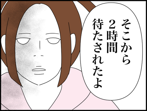２時間待たされたよ