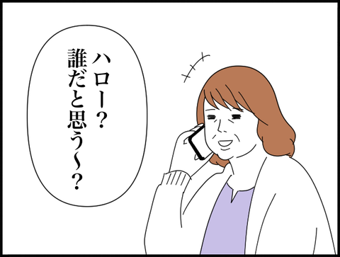 誰だと思う〜？
