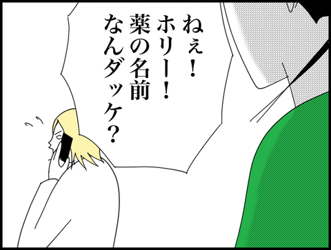 薬の名前なんだっけ？