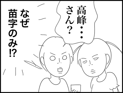 タカミネさん?