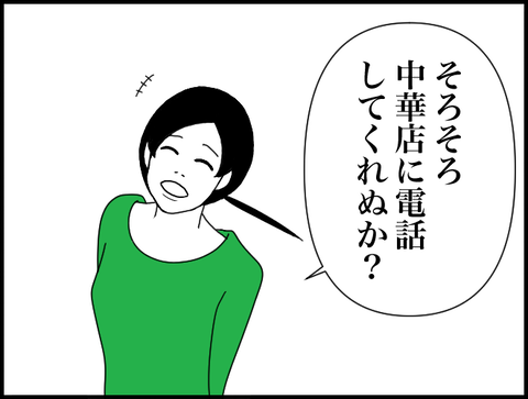 中華店に電話 してくれぬか?