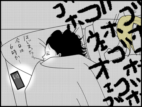 午前６時に咳き込み開始