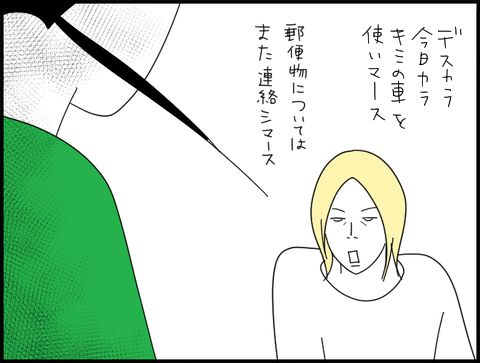 キミの車を使いまーす