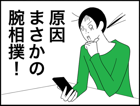 まさかの腕相撲！