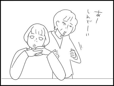 バアバしんどそう