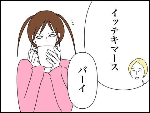 イッテキマースと旦那
