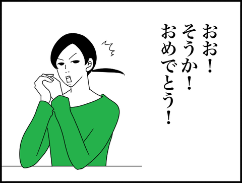 おめでとう！