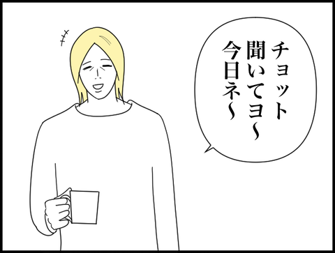 チョット聞いてよー