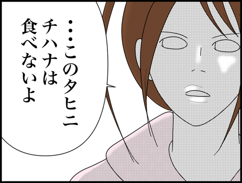 チハナは食べないよ?