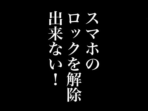 スマホ見れない