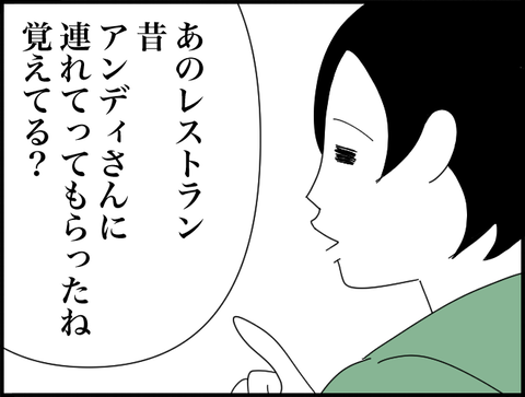 あのレストラン行ったね