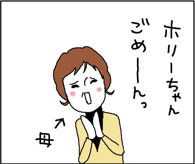 ホリー絵日記