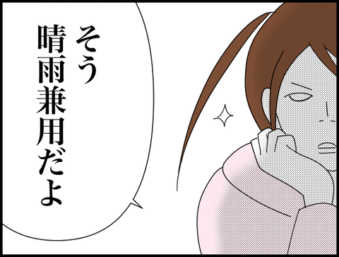 そう、晴雨兼用だよ