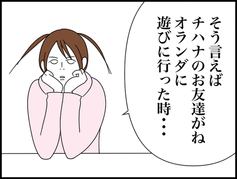 友達がオランダに行った時