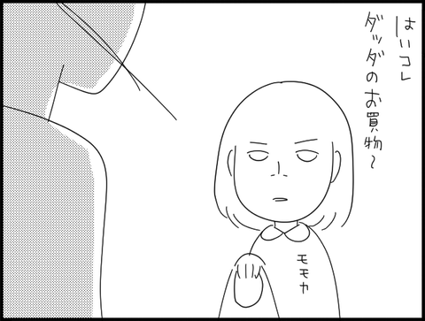 モモカがお買い物渡してくれる