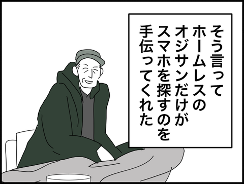 スマホ探しを手伝ってくれた