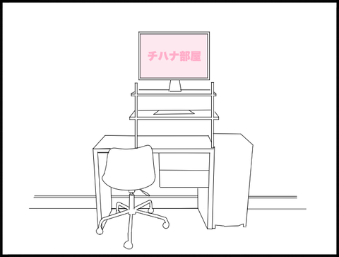 チハナ部屋