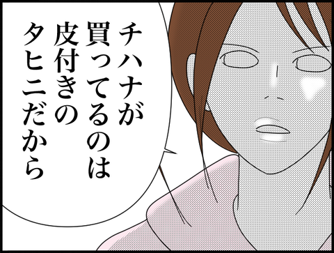 皮付きのタヒニだから