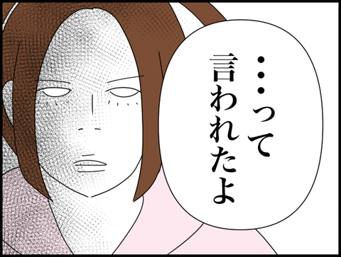 ・って言われたよ