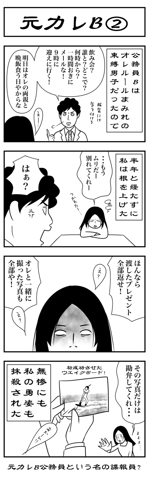 第４４話元カレ