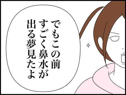 鼻水出る夢見たよ
