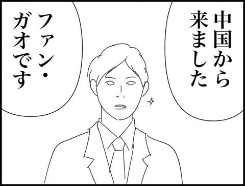 中国名ファンガオです